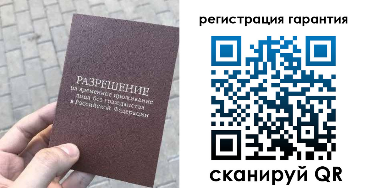 временная регистрация в Ревде