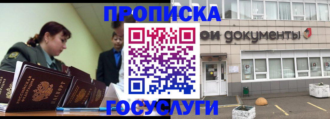 прописка регистрация в Ревде